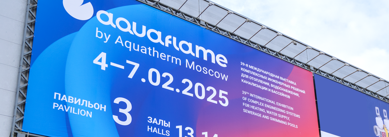 itermic НА AQUAFLAME 2025